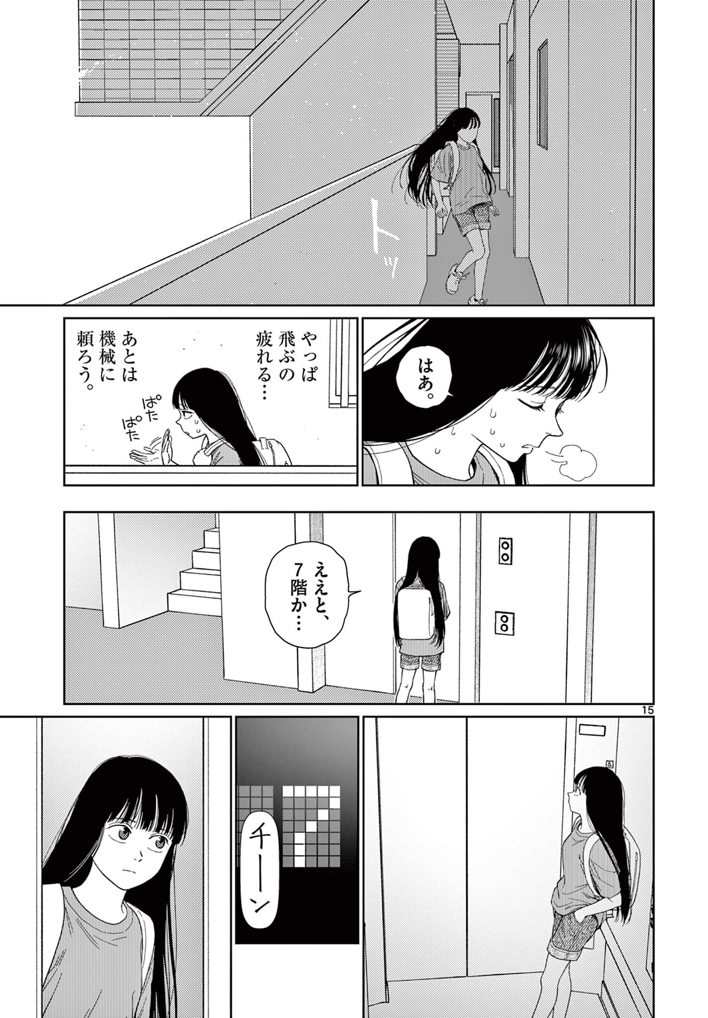 アンダーク 新しい透明な力のすべて 第2話 - Page 16