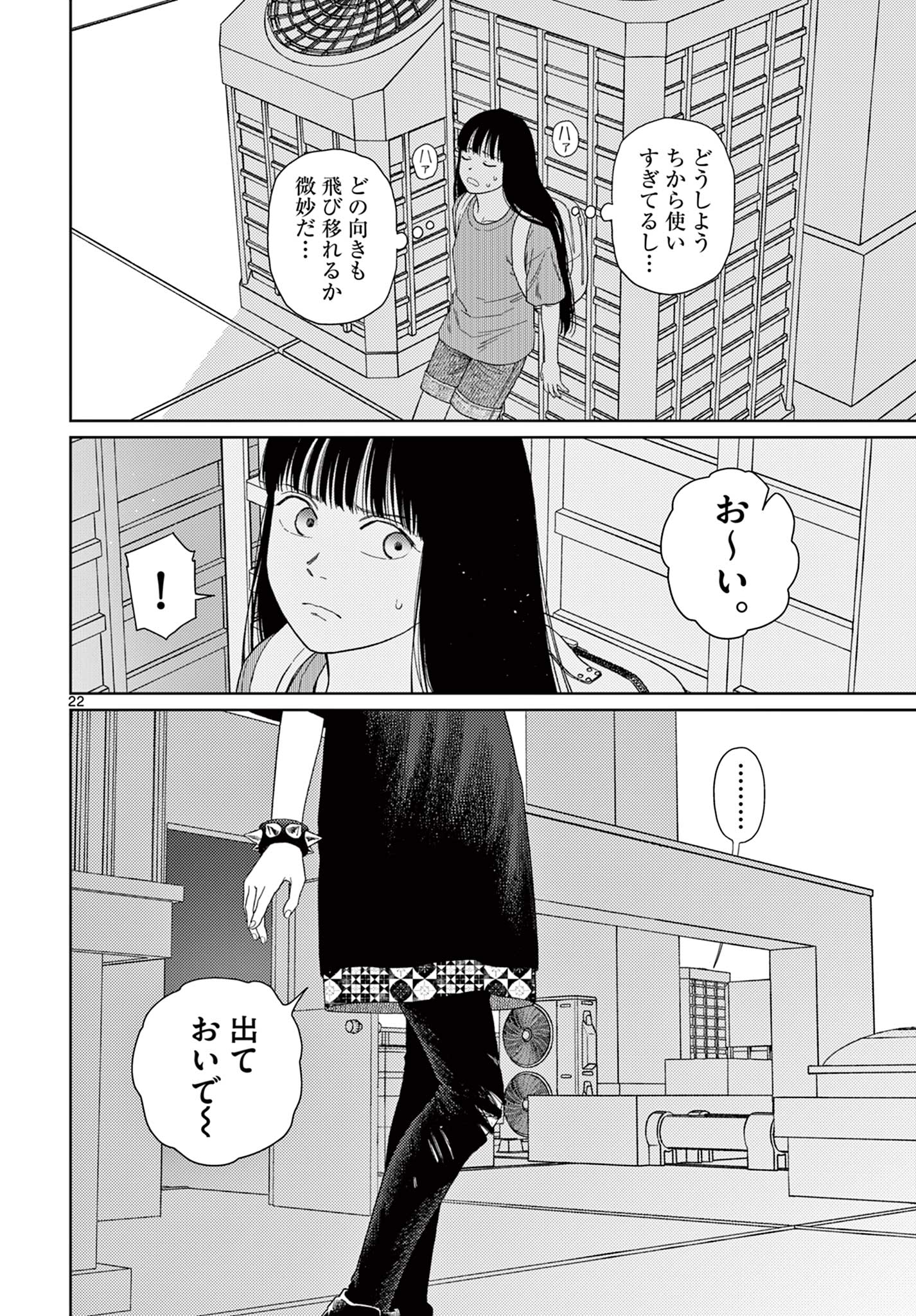 アンダーク 新しい透明な力のすべて 第2話 - Page 22