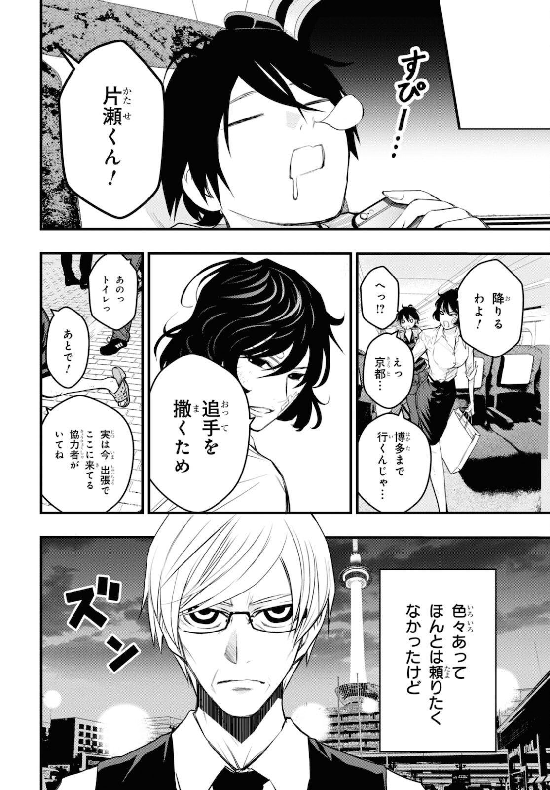 安堂鍵乃子の暗号事件簿 第10話 - Page 2