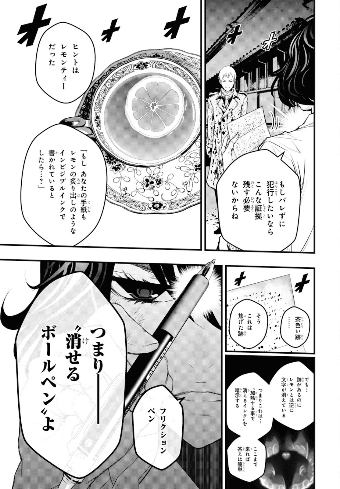 安堂鍵乃子の暗号事件簿 第10話 - Page 22