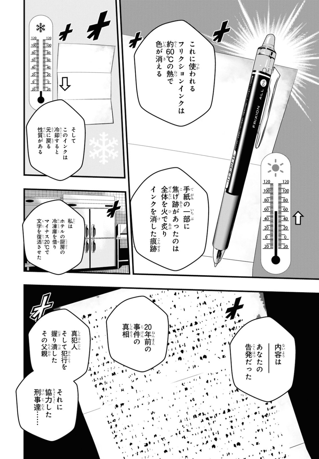 安堂鍵乃子の暗号事件簿 第10話 - Page 23