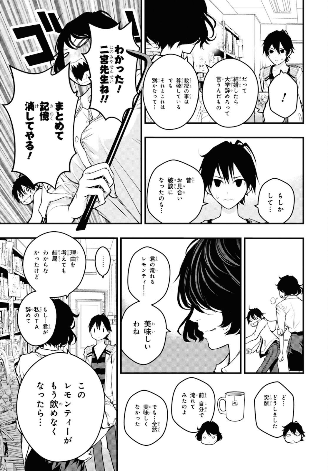 安堂鍵乃子の暗号事件簿 第10話 - Page 38