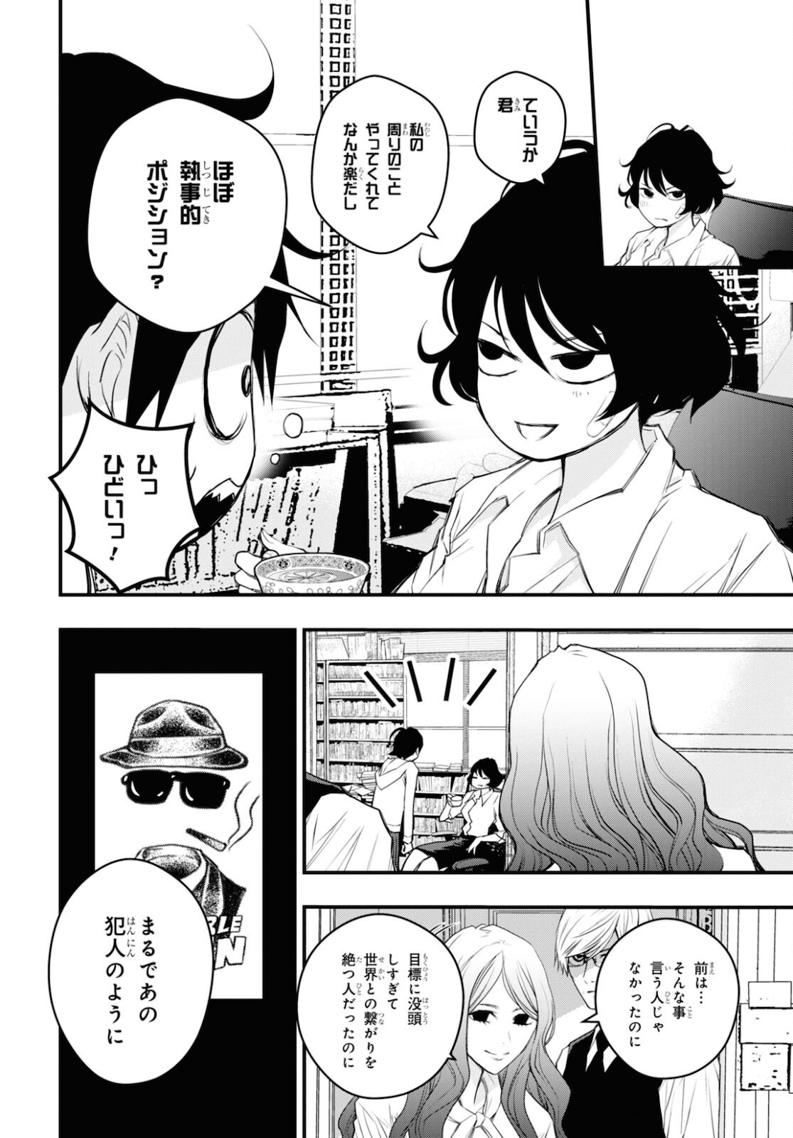 安堂鍵乃子の暗号事件簿 第10話 - Page 42