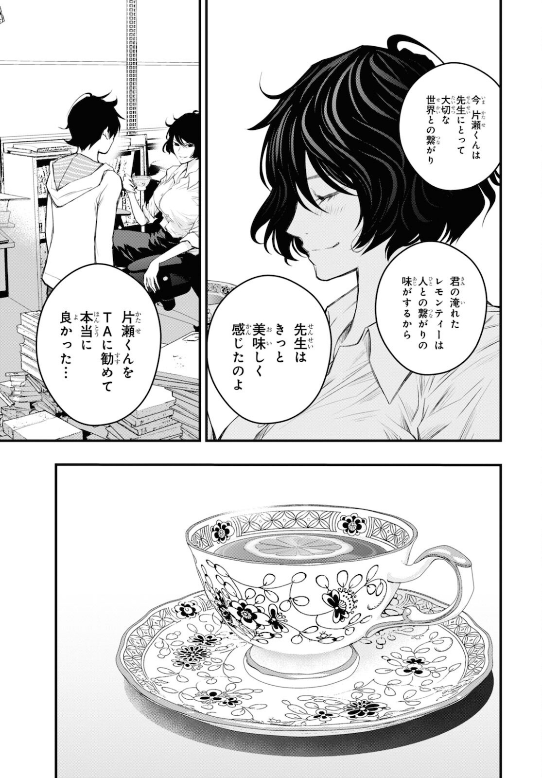 安堂鍵乃子の暗号事件簿 第10話 - Page 44