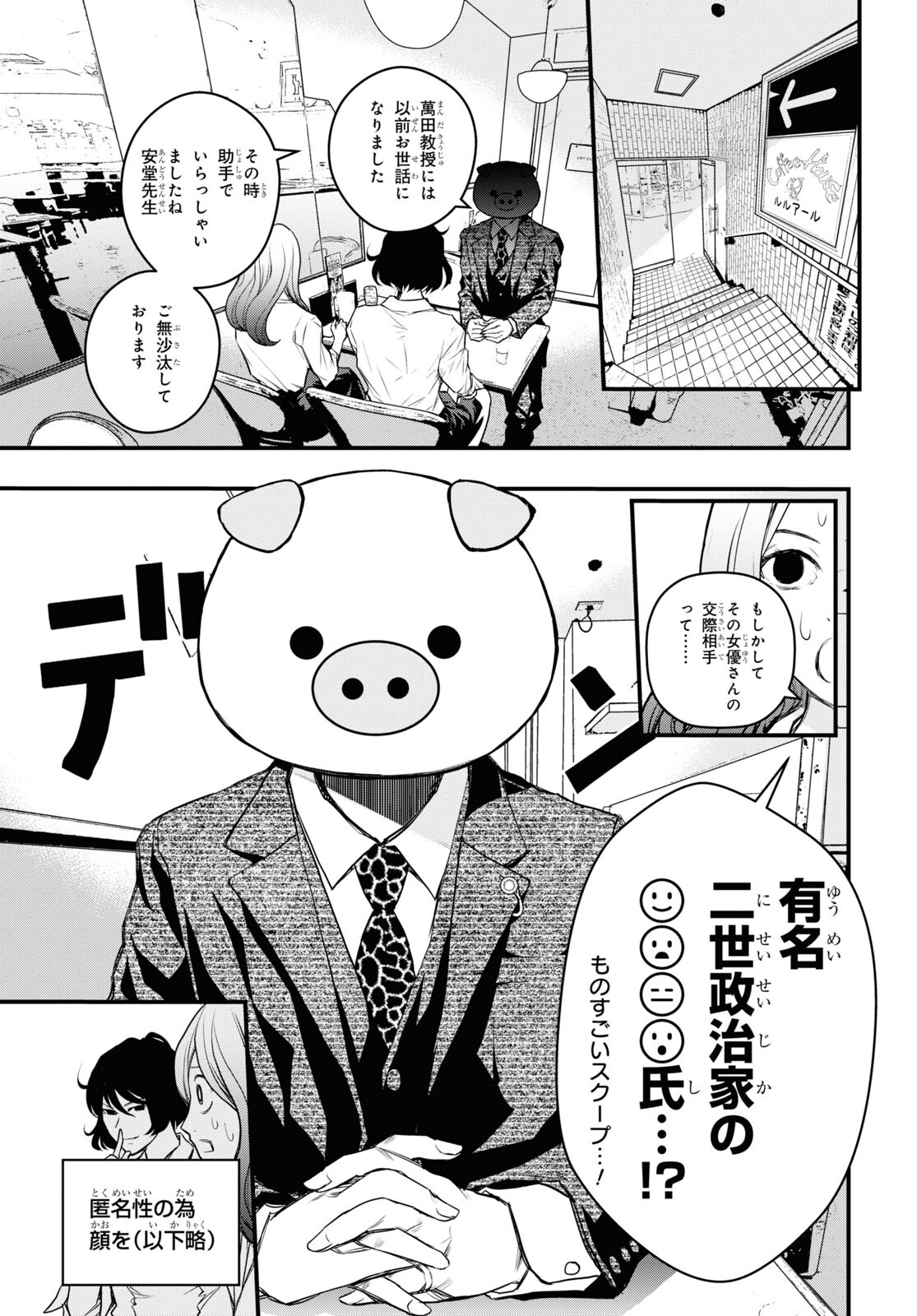 安堂鍵乃子の暗号事件簿 第11話 - Page 13