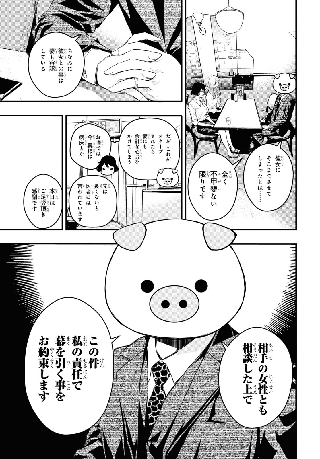 安堂鍵乃子の暗号事件簿 第11話 - Page 15