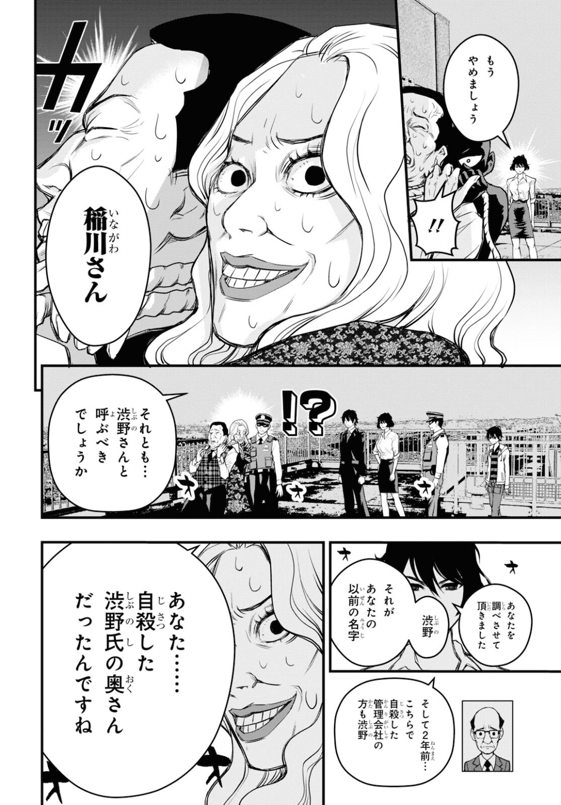 安堂鍵乃子の暗号事件簿 第12話 - Page 22