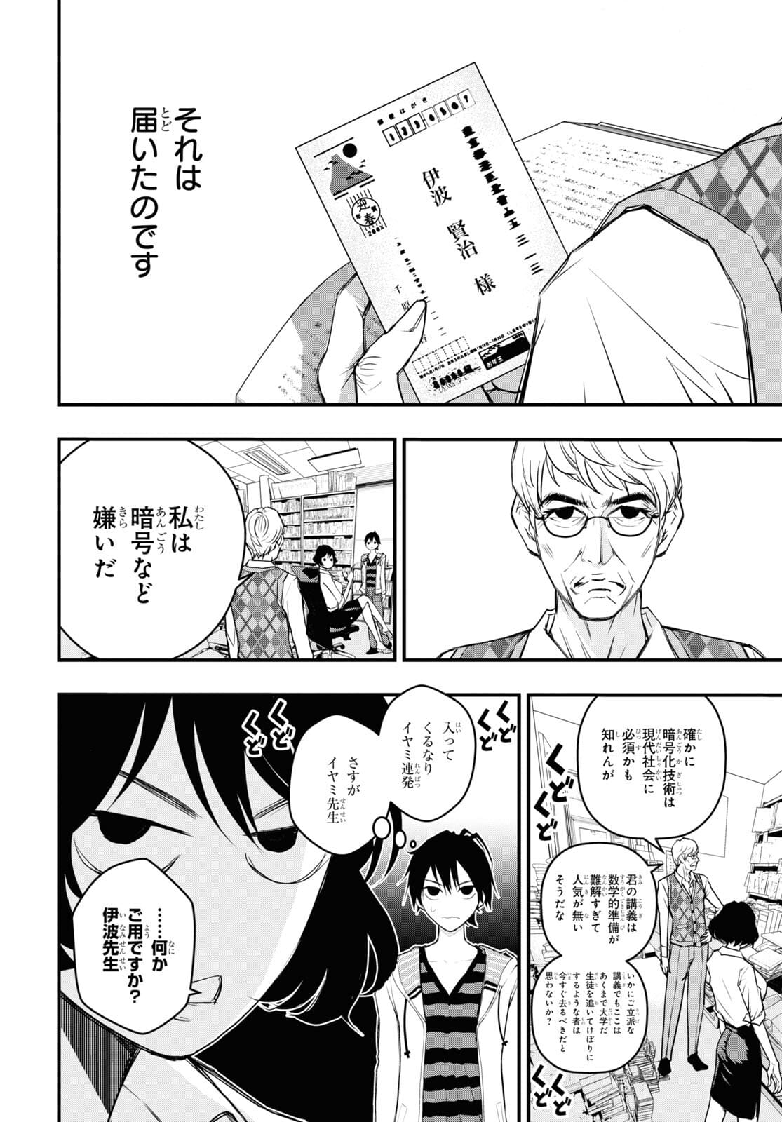 安堂鍵乃子の暗号事件簿 第13話 - Page 4