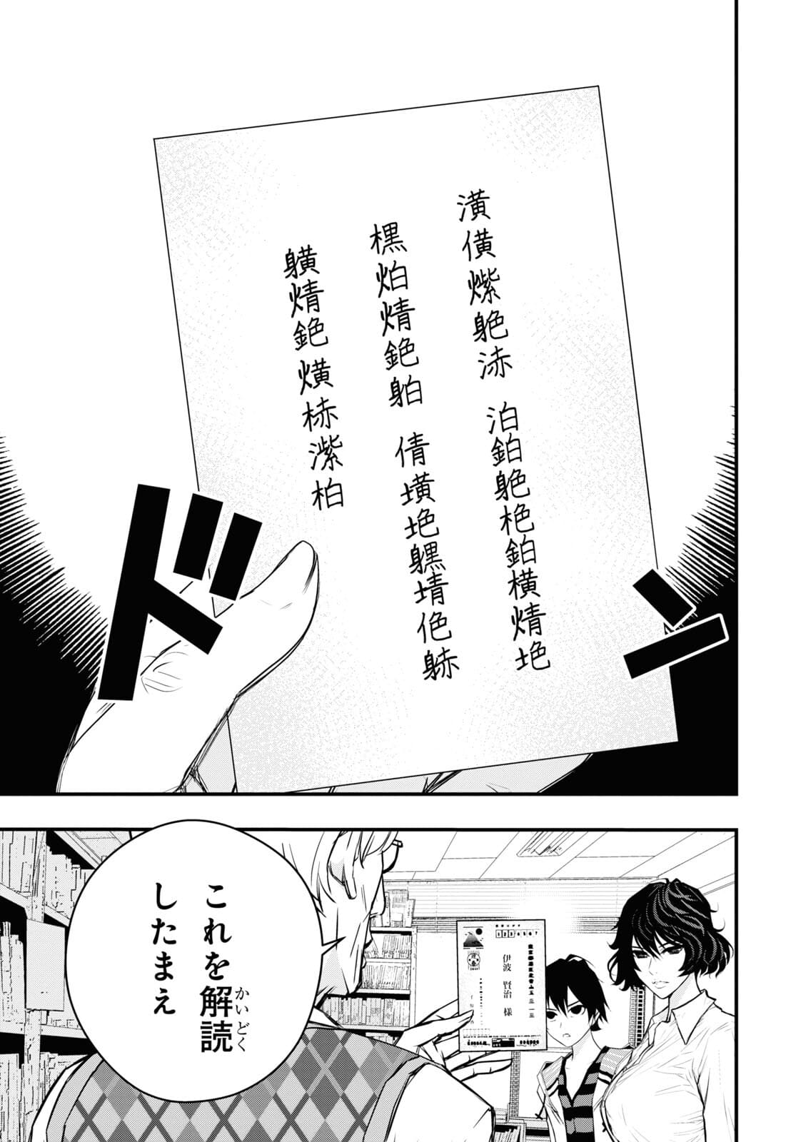 安堂鍵乃子の暗号事件簿 第13話 - Page 5