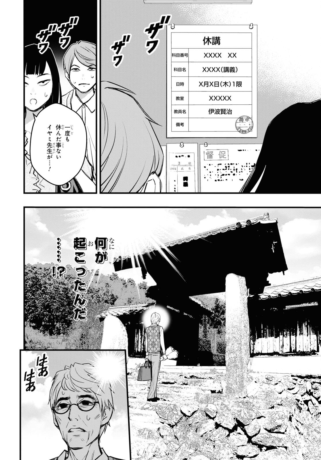 安堂鍵乃子の暗号事件簿 第13話 - Page 16