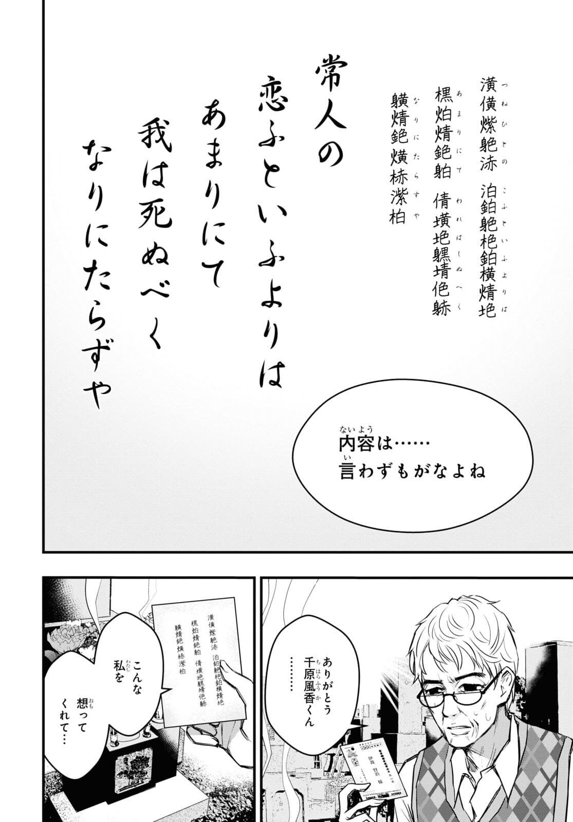 安堂鍵乃子の暗号事件簿 第13話 - Page 18