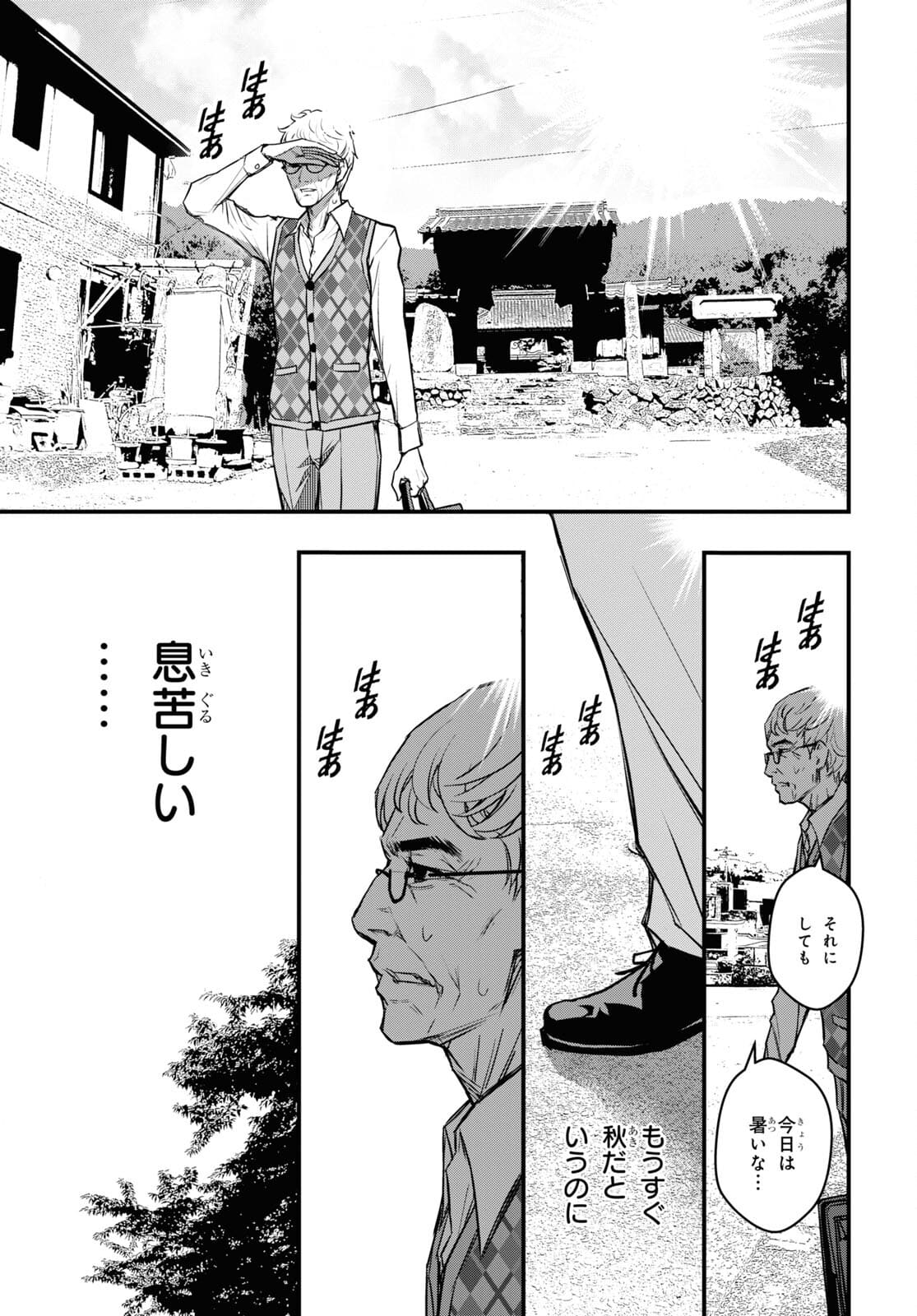 安堂鍵乃子の暗号事件簿 第13話 - Page 19