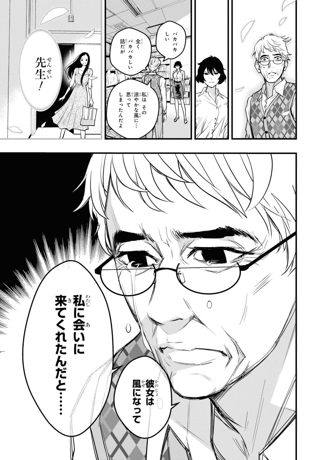 安堂鍵乃子の暗号事件簿 第13話 - Page 23