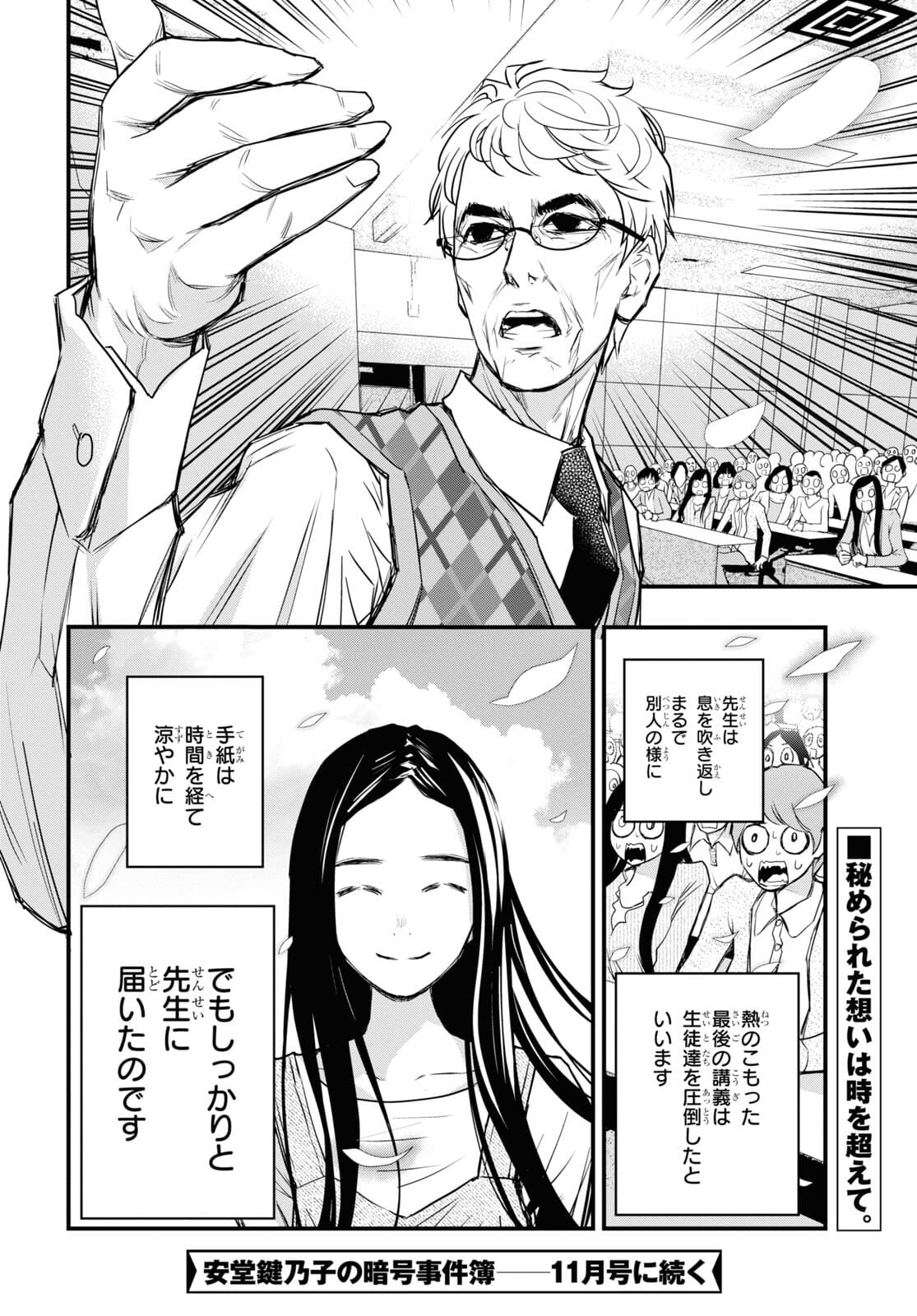 安堂鍵乃子の暗号事件簿 第13話 - Page 24