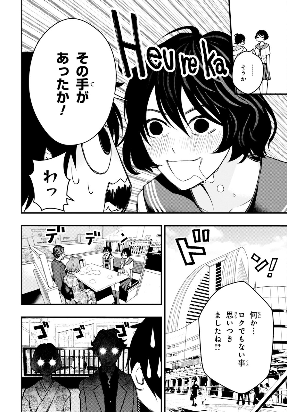 安堂鍵乃子の暗号事件簿 第14話 - Page 6