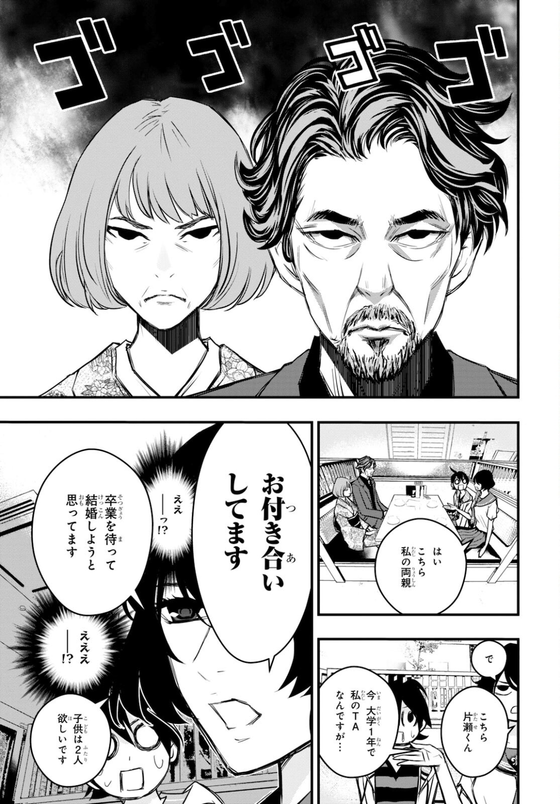 安堂鍵乃子の暗号事件簿 第14話 - Page 7