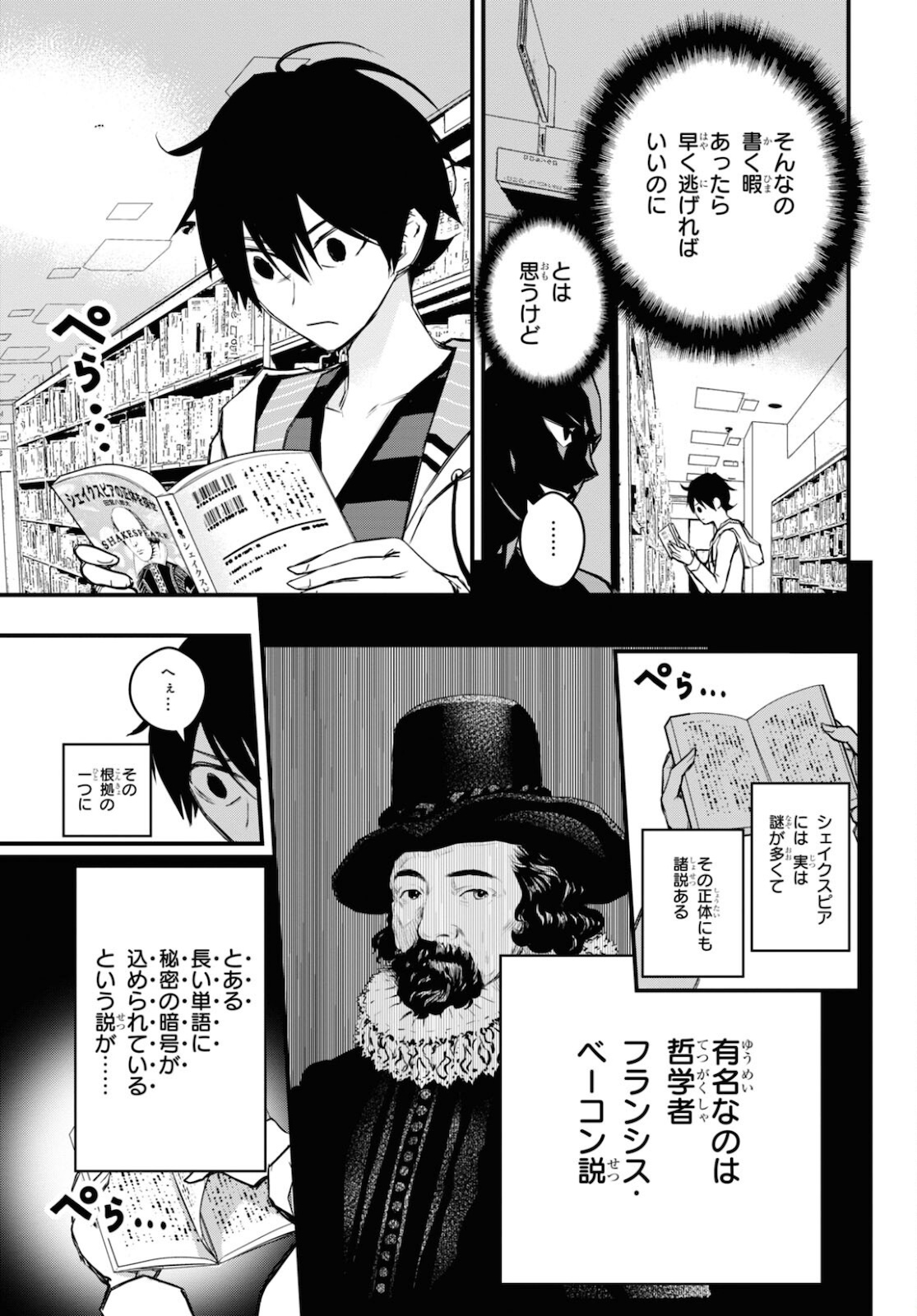 安堂鍵乃子の暗号事件簿 第15話 - Page 15