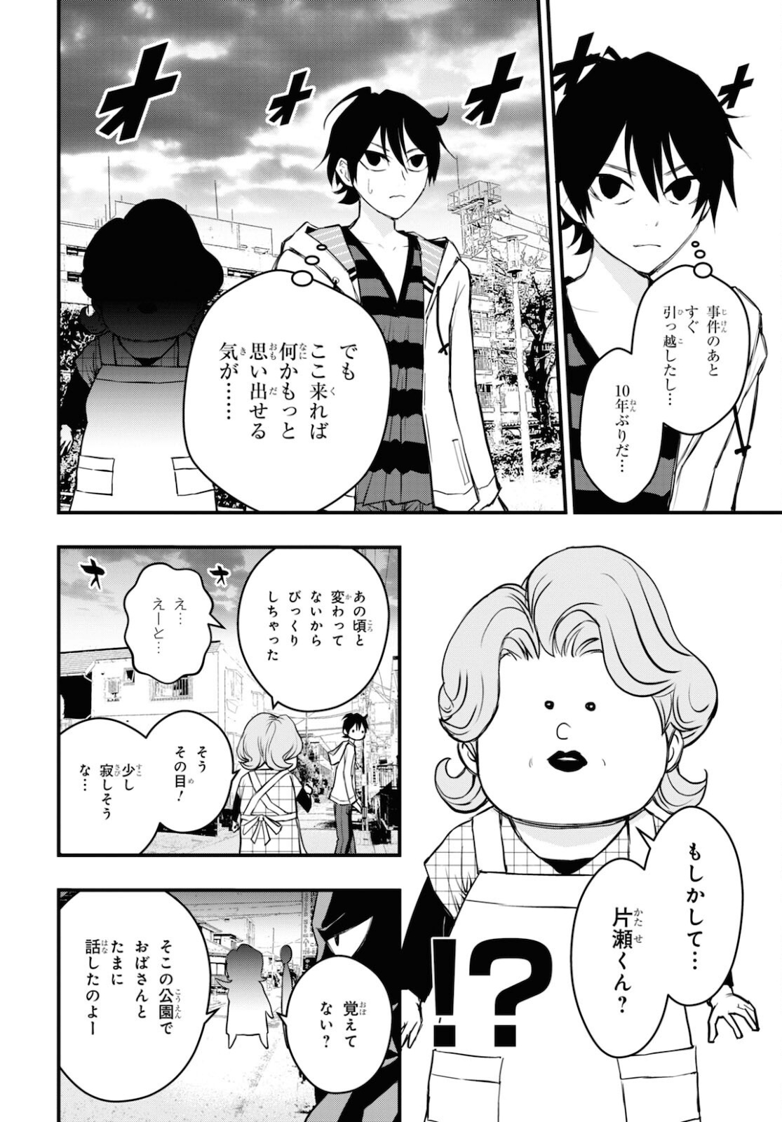 安堂鍵乃子の暗号事件簿 第15話 - Page 22