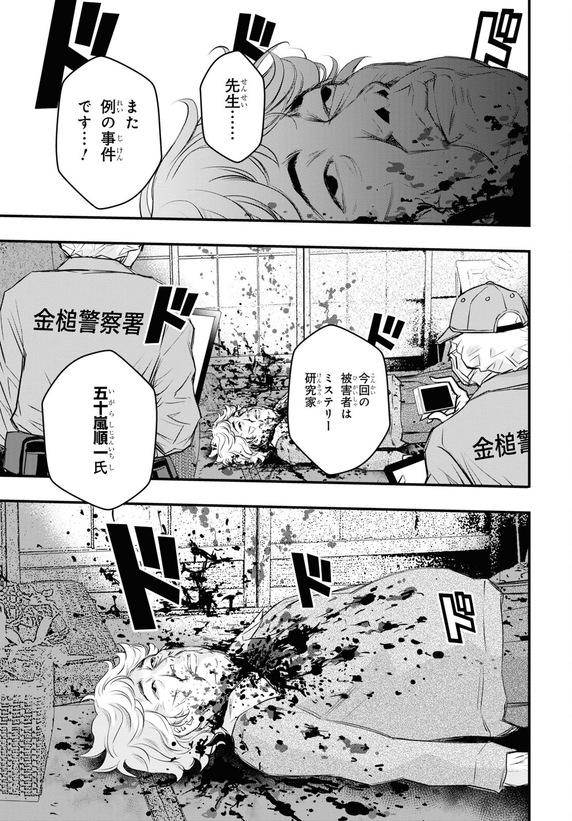 安堂鍵乃子の暗号事件簿 第16話 - Page 6