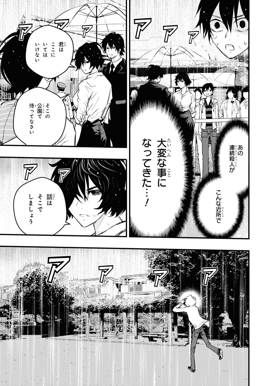 安堂鍵乃子の暗号事件簿 第16話 - Page 8