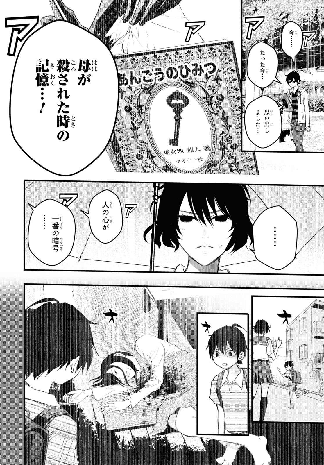 安堂鍵乃子の暗号事件簿 第16話 - Page 14