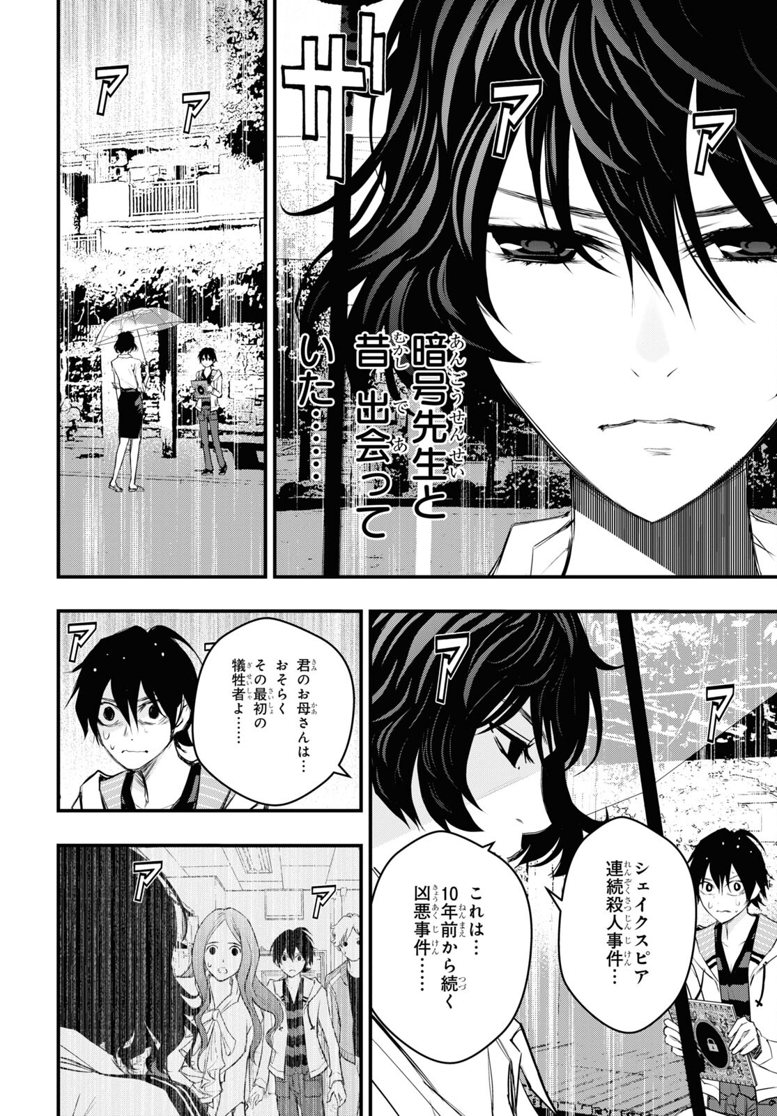 安堂鍵乃子の暗号事件簿 第16話 - Page 19