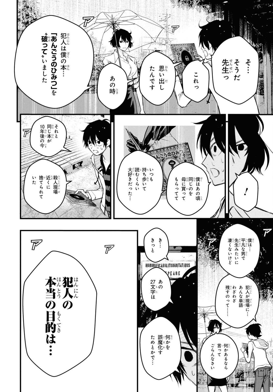 安堂鍵乃子の暗号事件簿 第16話 - Page 21