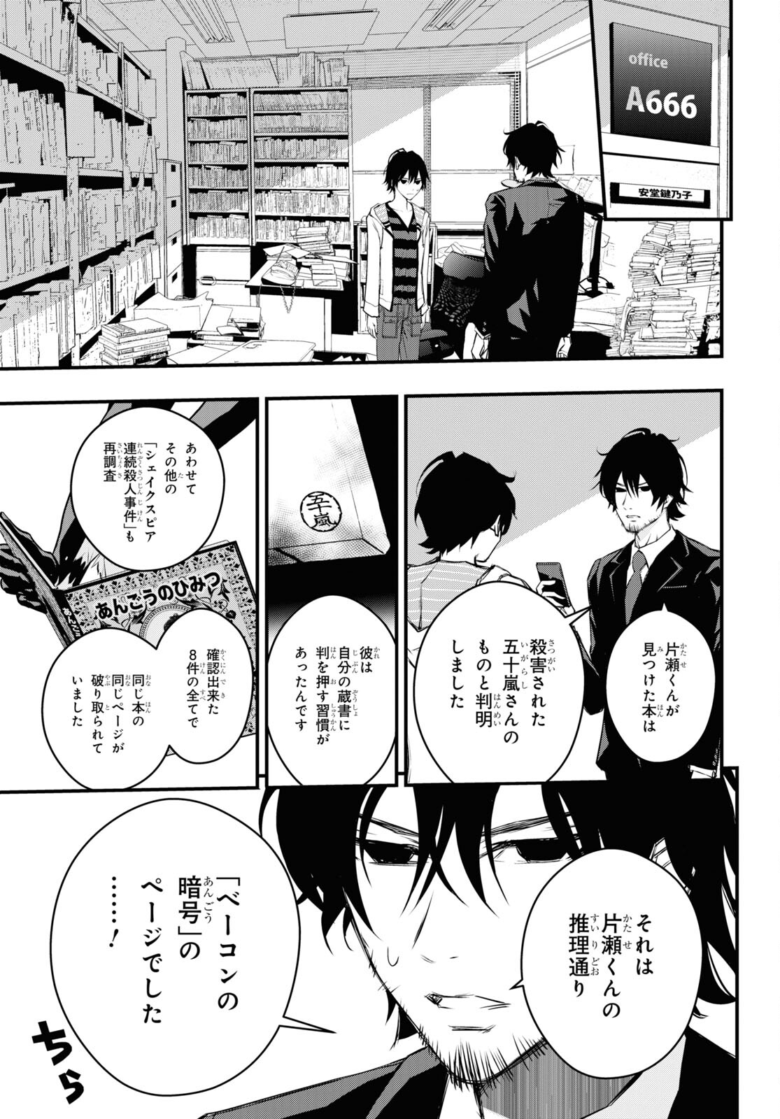 安堂鍵乃子の暗号事件簿 第16話 - Page 24