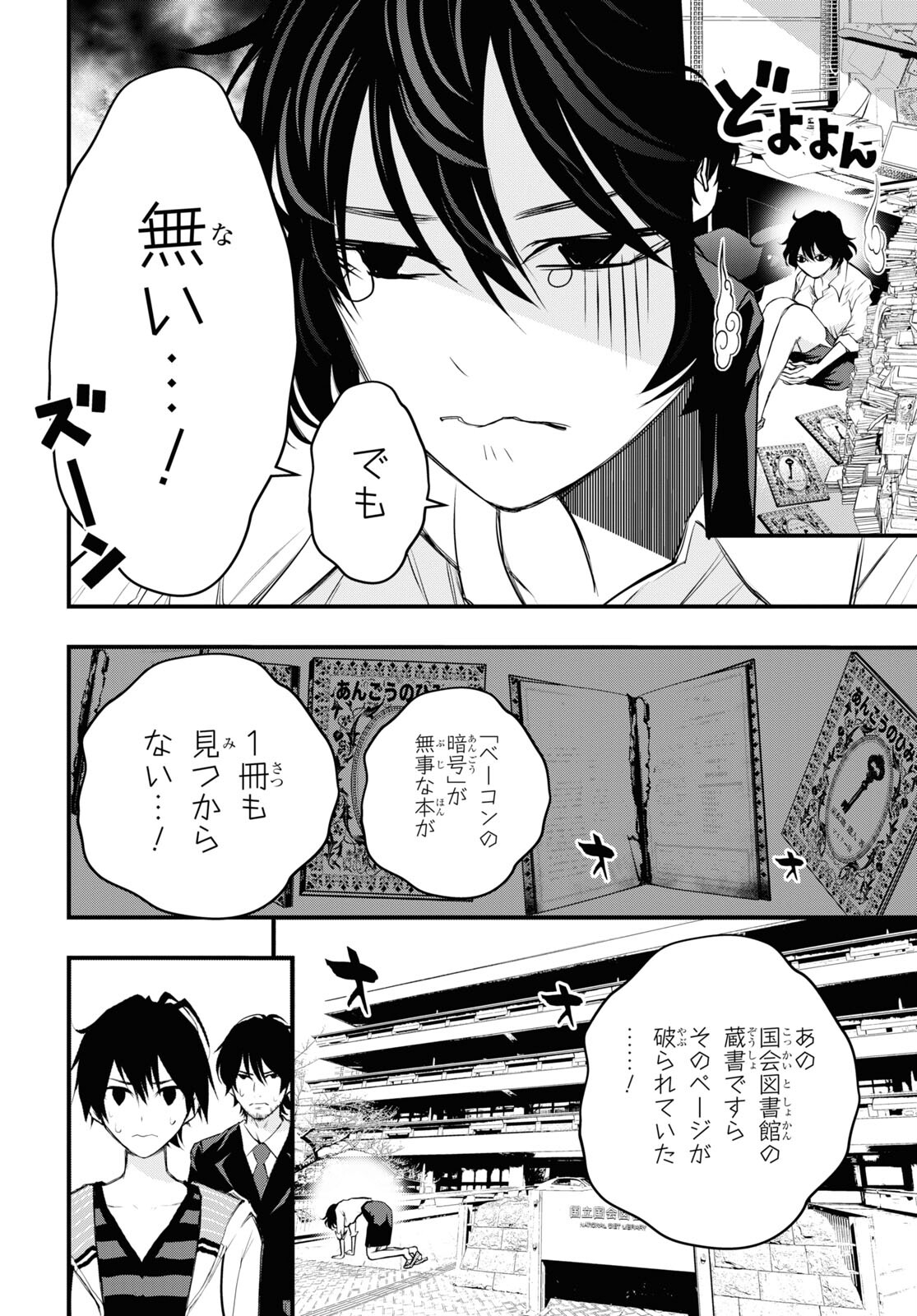 安堂鍵乃子の暗号事件簿 第16話 - Page 24