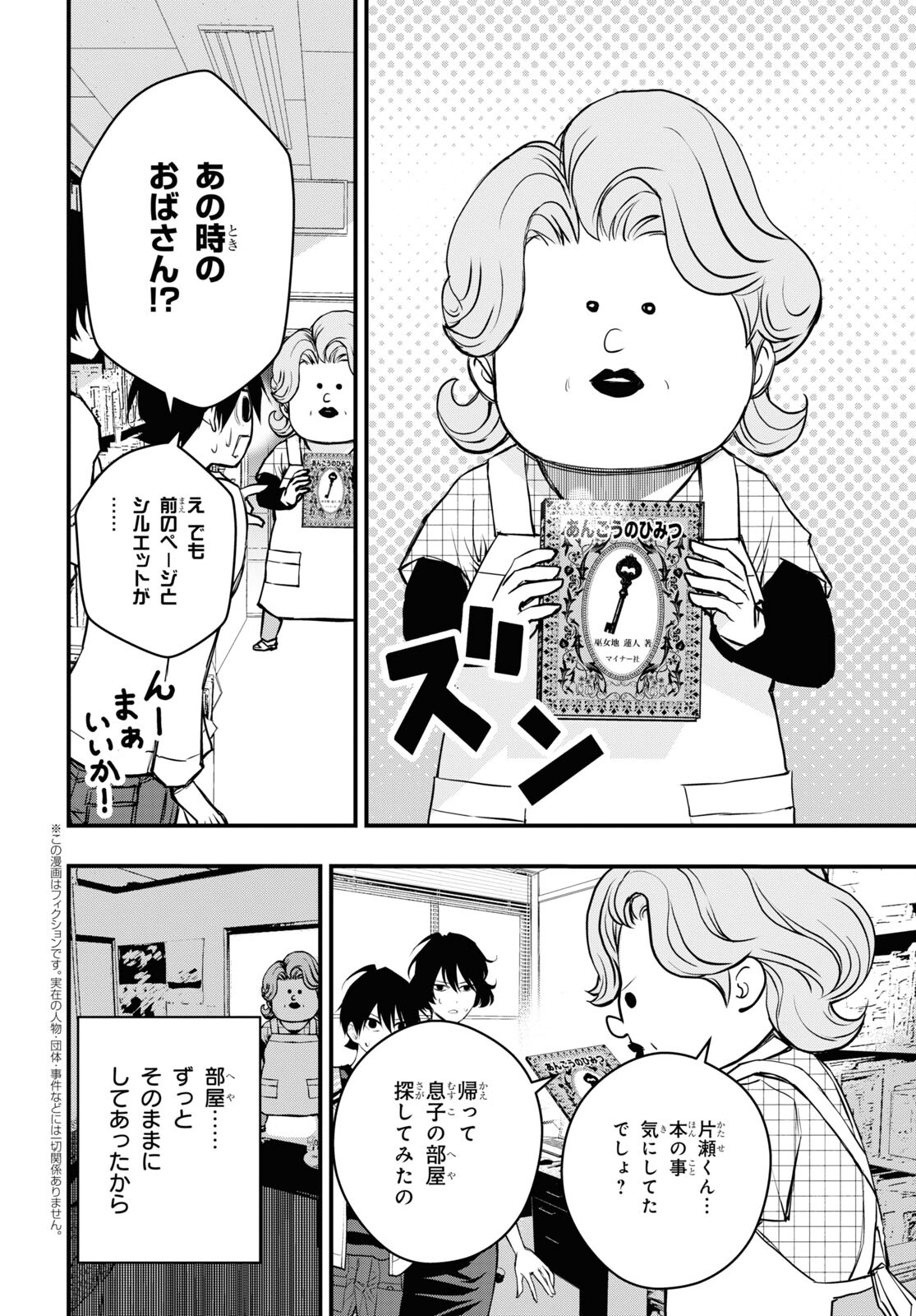 安堂鍵乃子の暗号事件簿 第17話 - Page 3