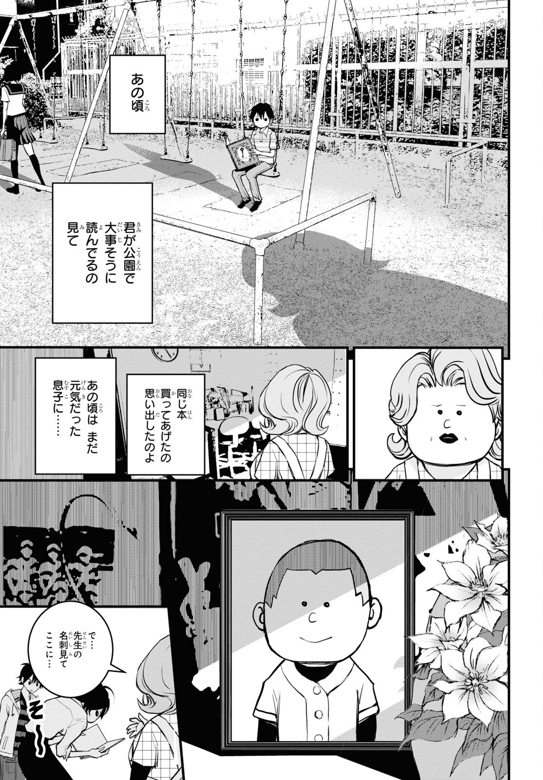 安堂鍵乃子の暗号事件簿 第17話 - Page 3