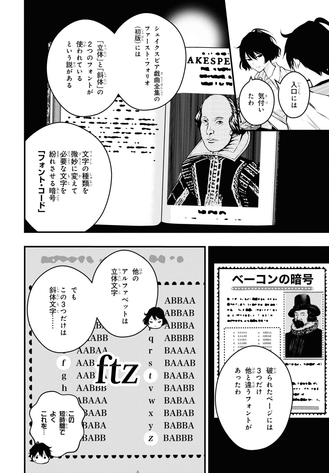 安堂鍵乃子の暗号事件簿 第17話 - Page 6