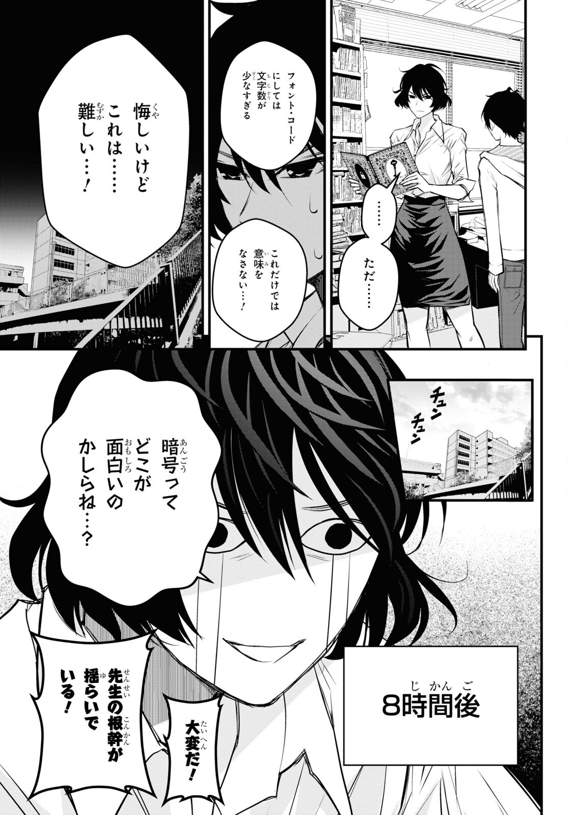 安堂鍵乃子の暗号事件簿 第17話 - Page 8