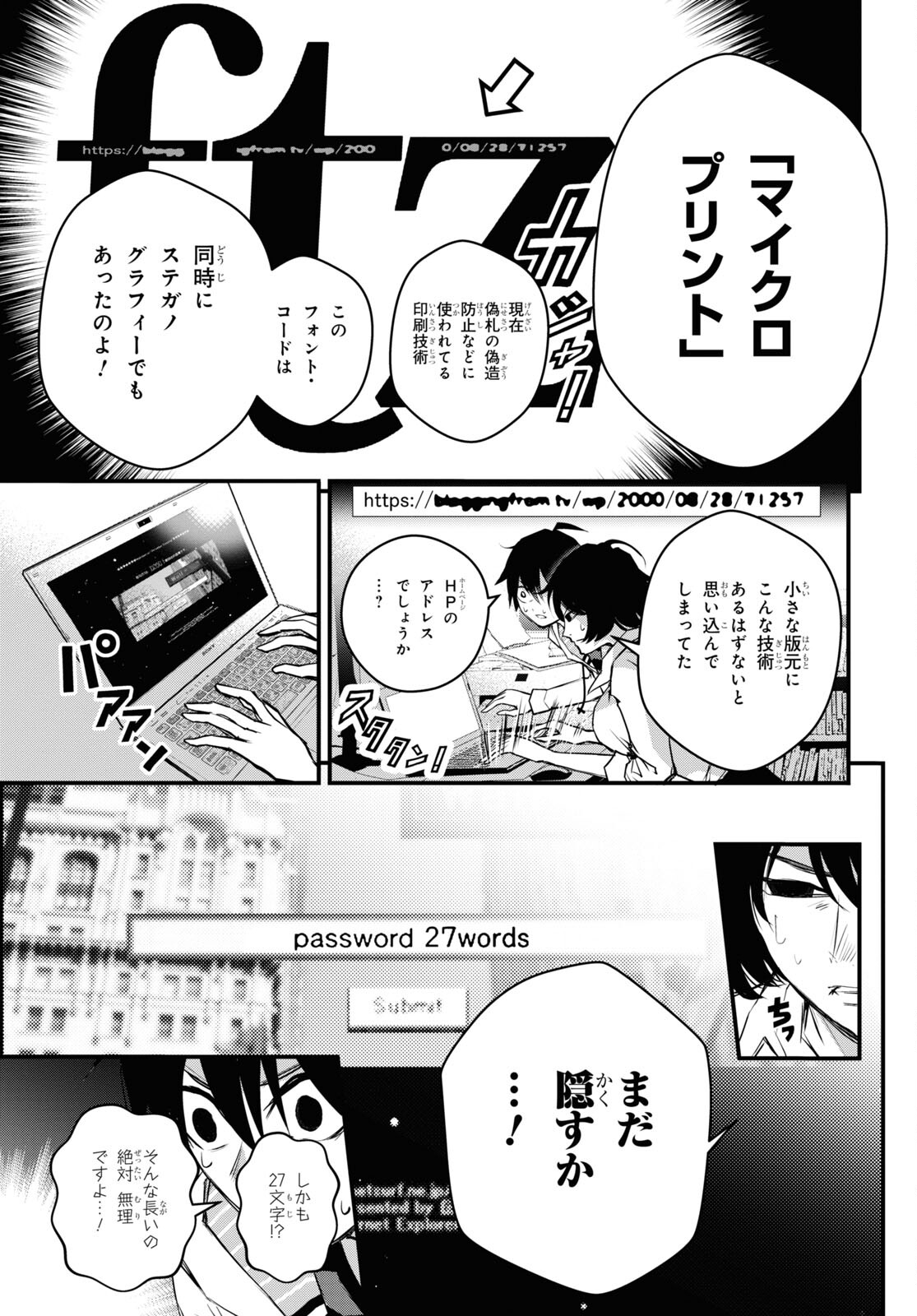 安堂鍵乃子の暗号事件簿 第17話 - Page 12