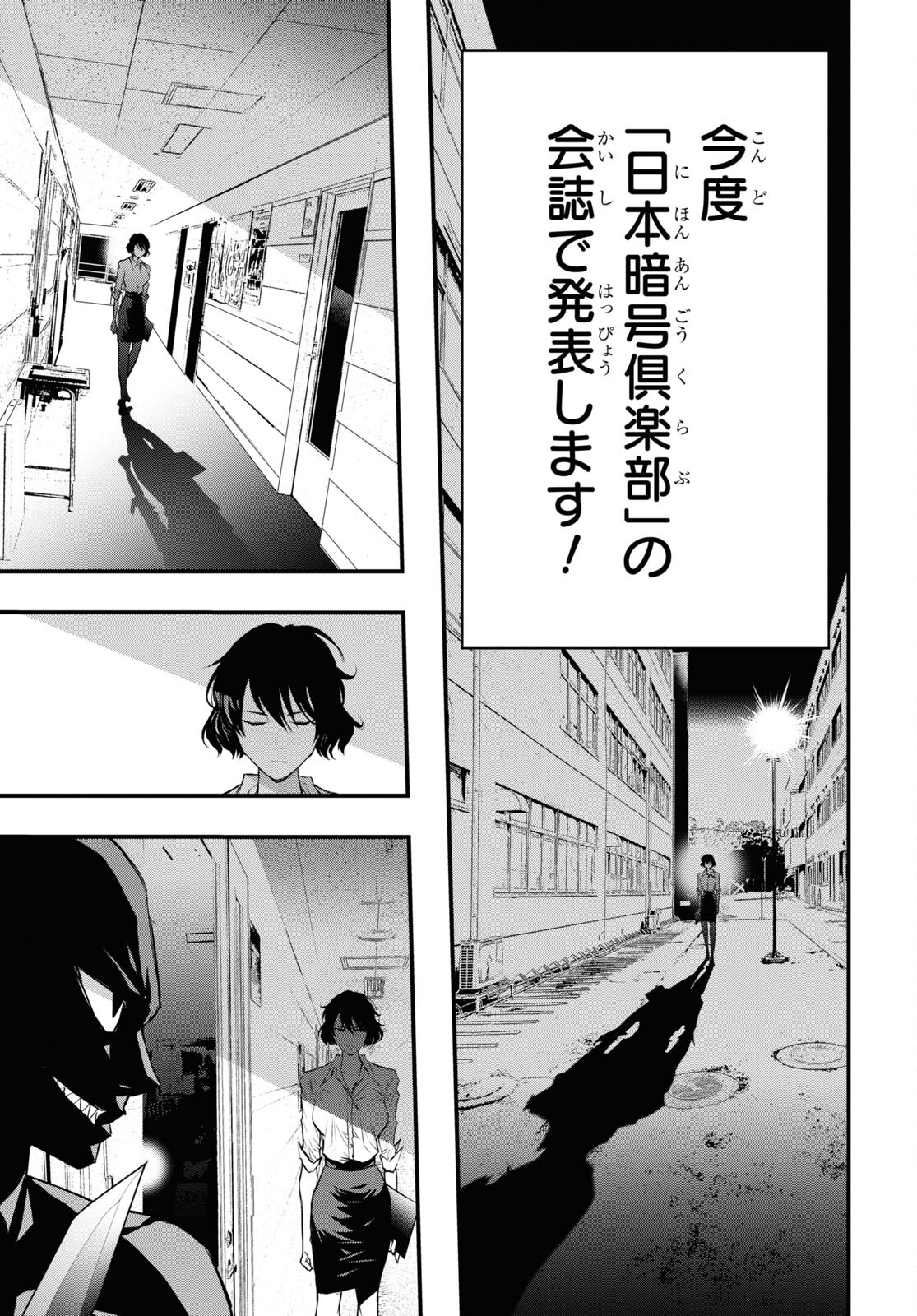 安堂鍵乃子の暗号事件簿 第17話 - Page 15