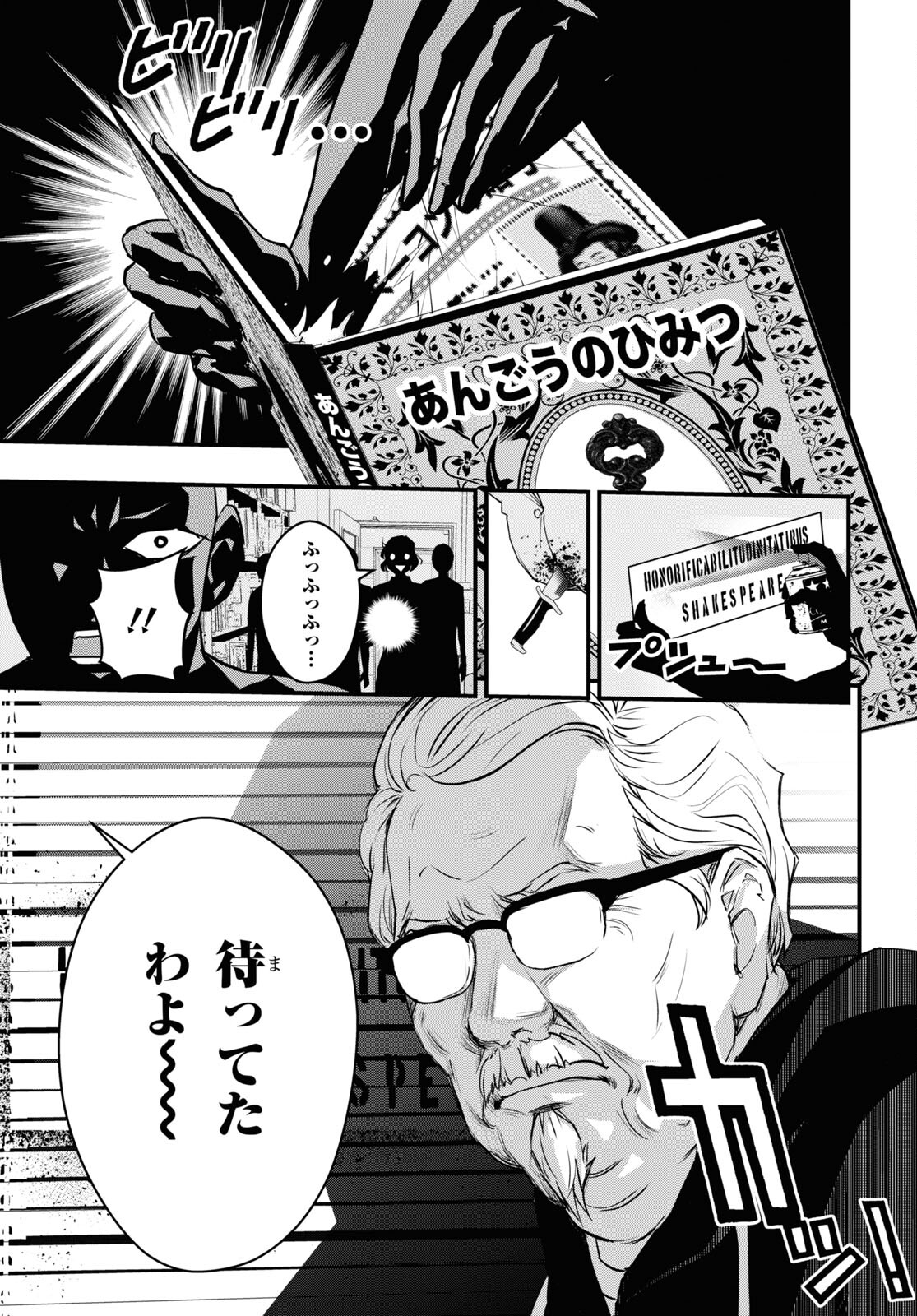 安堂鍵乃子の暗号事件簿 第17話 - Page 18