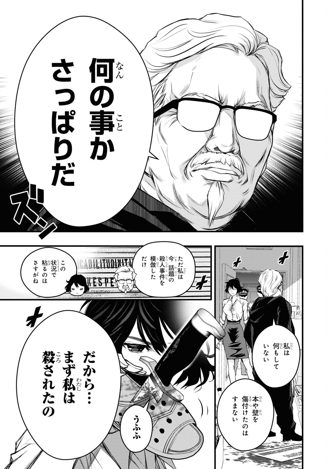 安堂鍵乃子の暗号事件簿 第17話 - Page 19