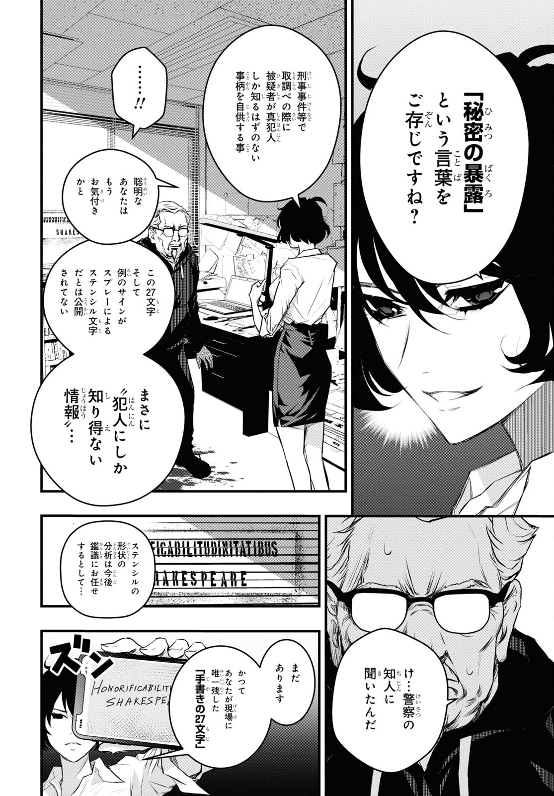 安堂鍵乃子の暗号事件簿 第17話 - Page 21