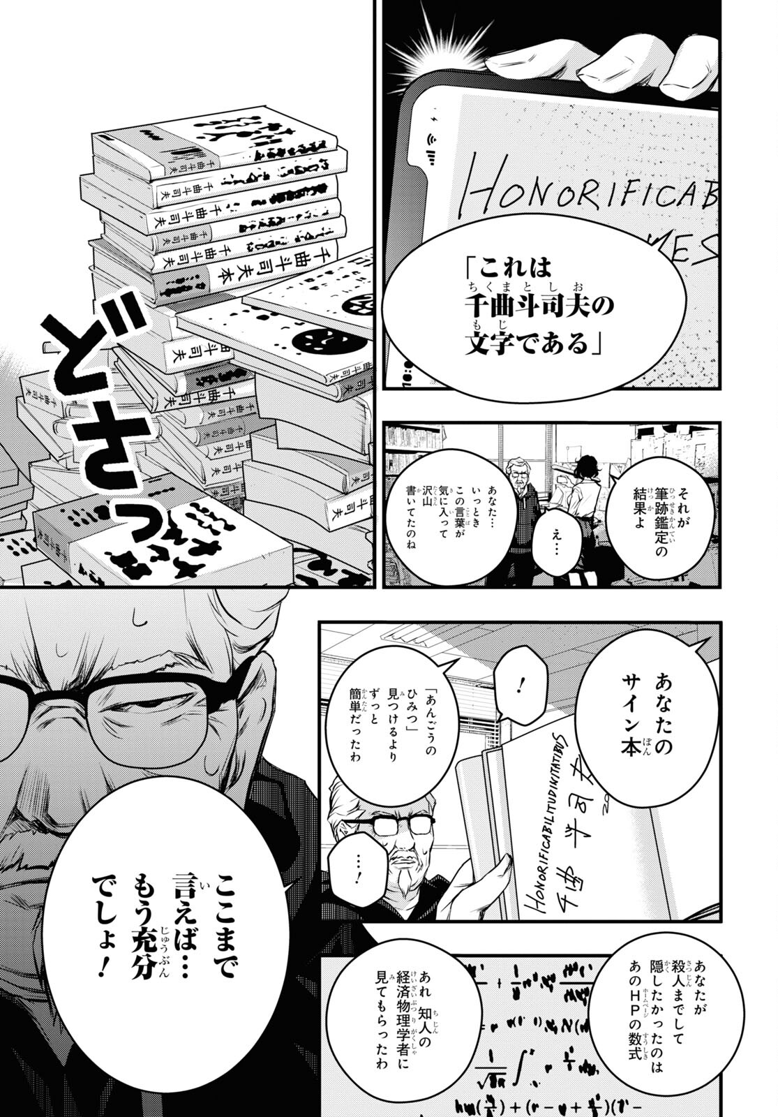 安堂鍵乃子の暗号事件簿 第17話 - Page 21