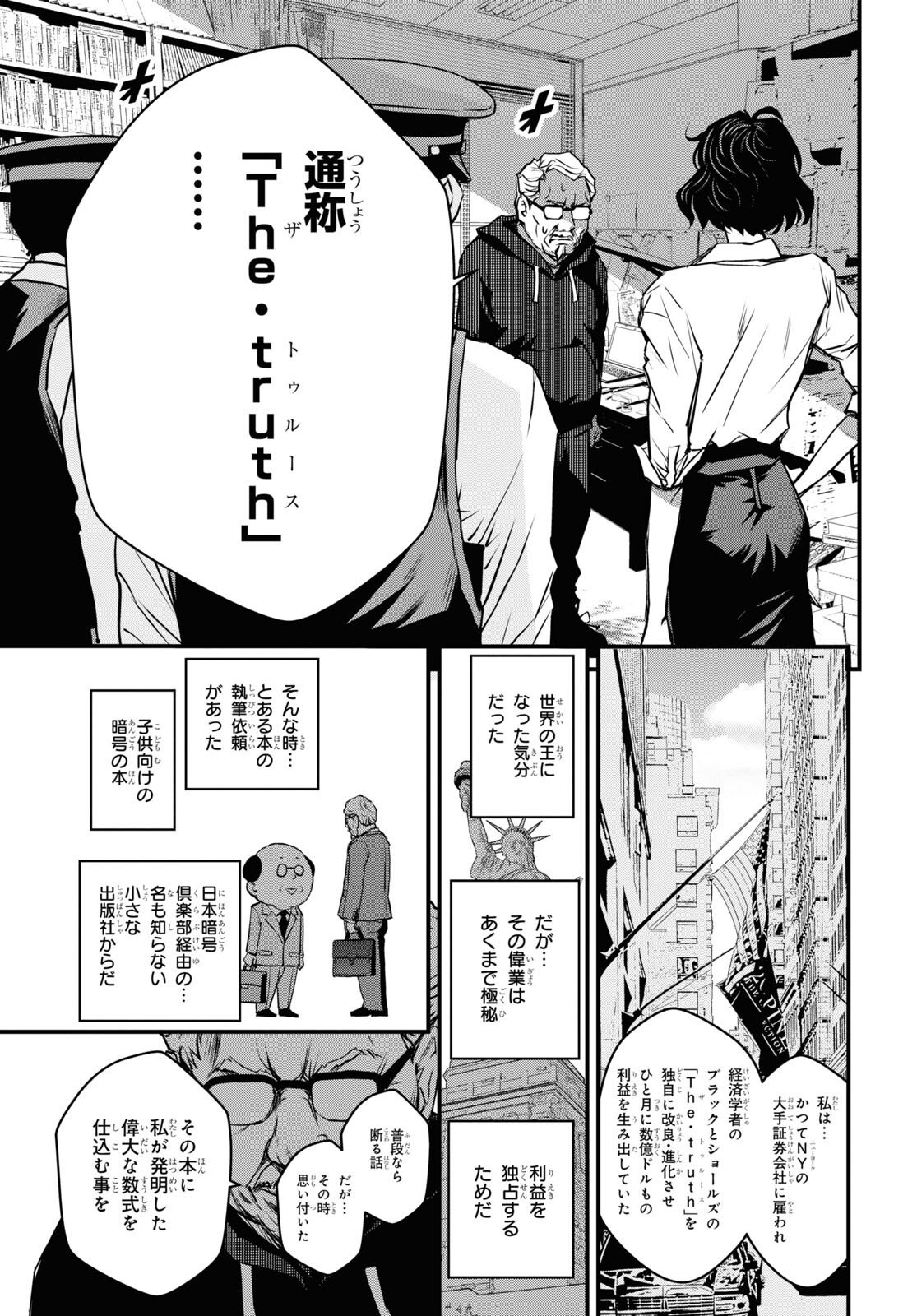 安堂鍵乃子の暗号事件簿 第17話 - Page 24