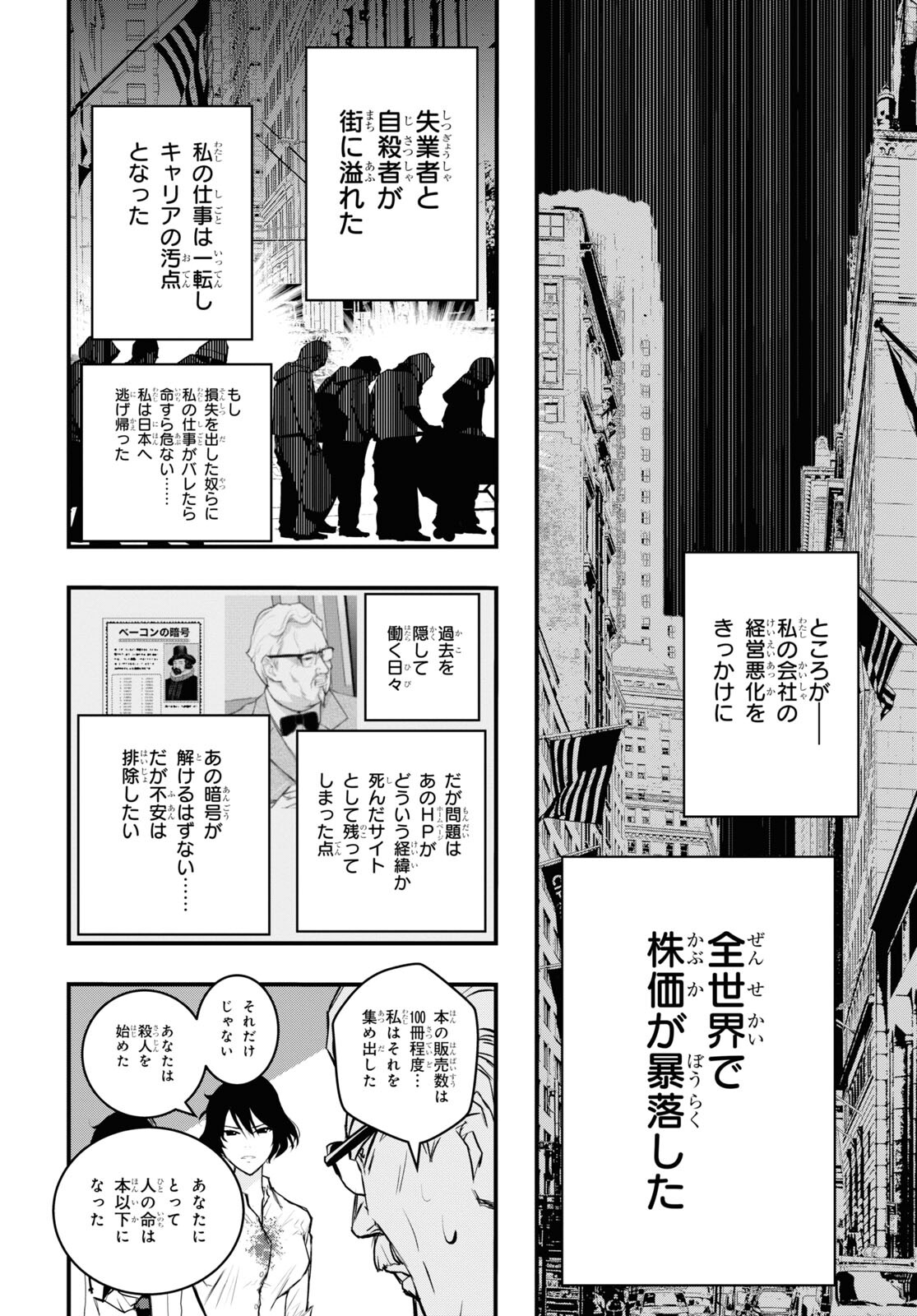 安堂鍵乃子の暗号事件簿 第17話 - Page 24