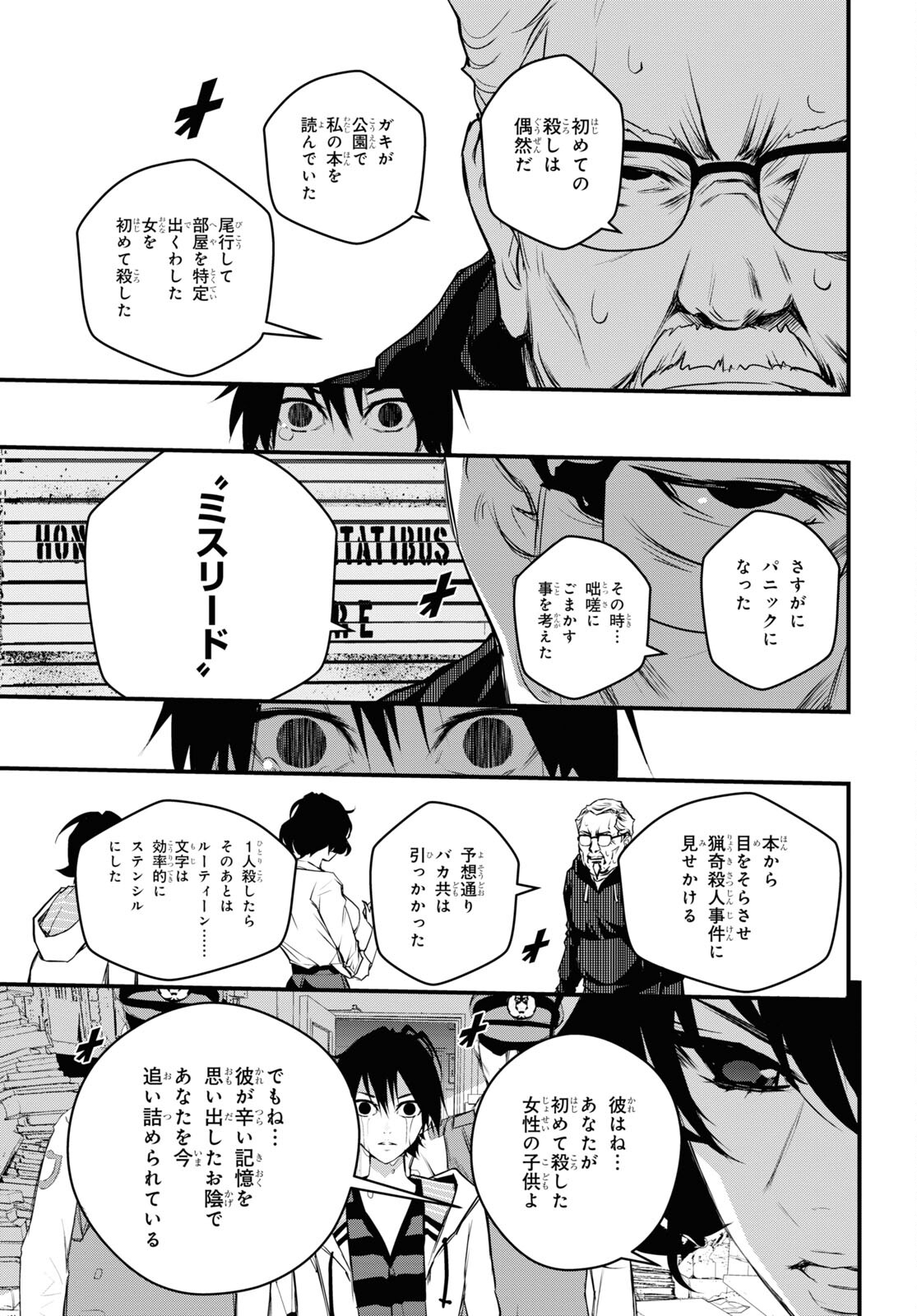 安堂鍵乃子の暗号事件簿 第17話 - Page 26