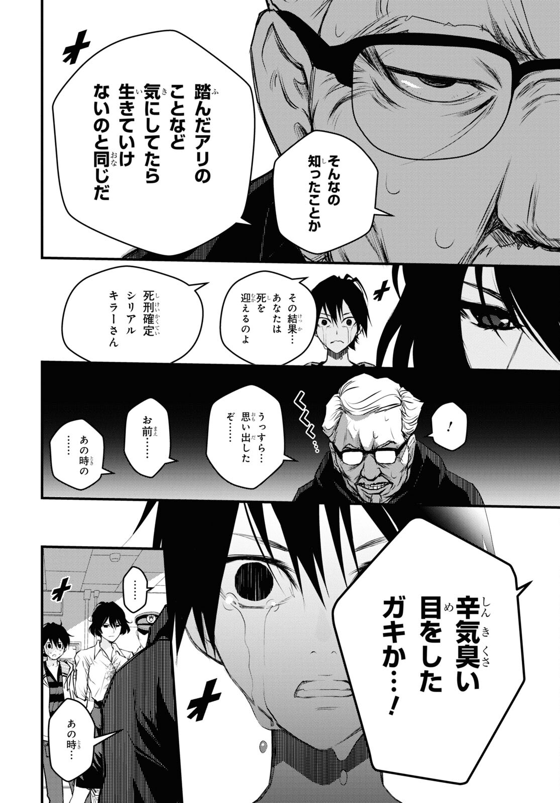 安堂鍵乃子の暗号事件簿 第17話 - Page 26