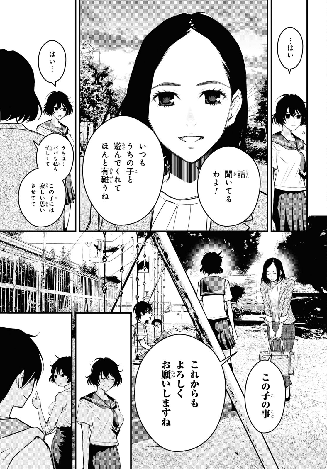 安堂鍵乃子の暗号事件簿 第17話 - Page 38