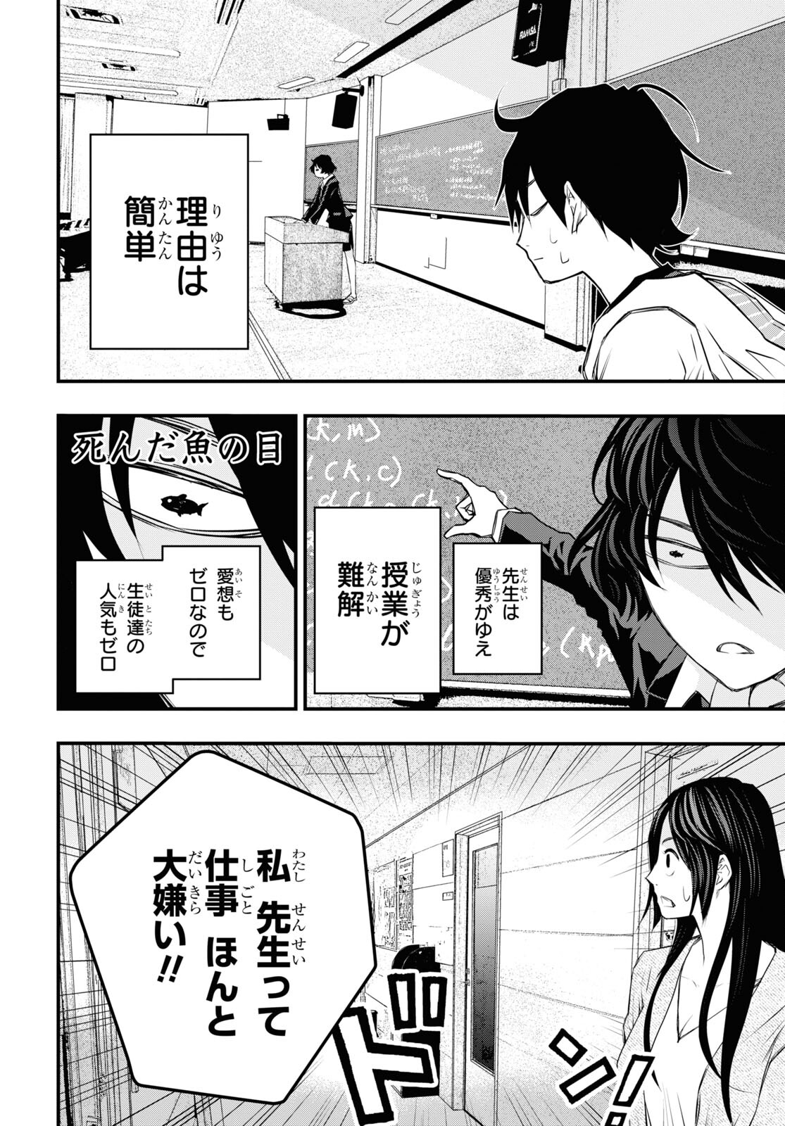 安堂鍵乃子の暗号事件簿 第18話 - Page 4