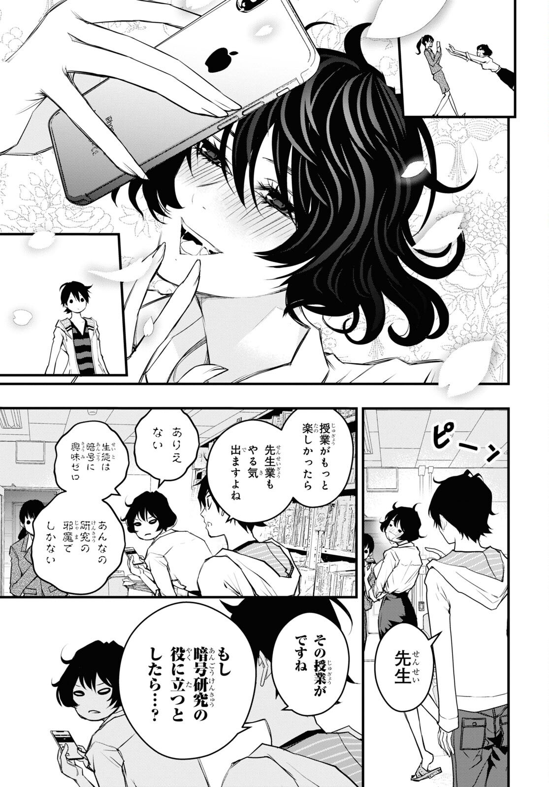 安堂鍵乃子の暗号事件簿 第18話 - Page 8