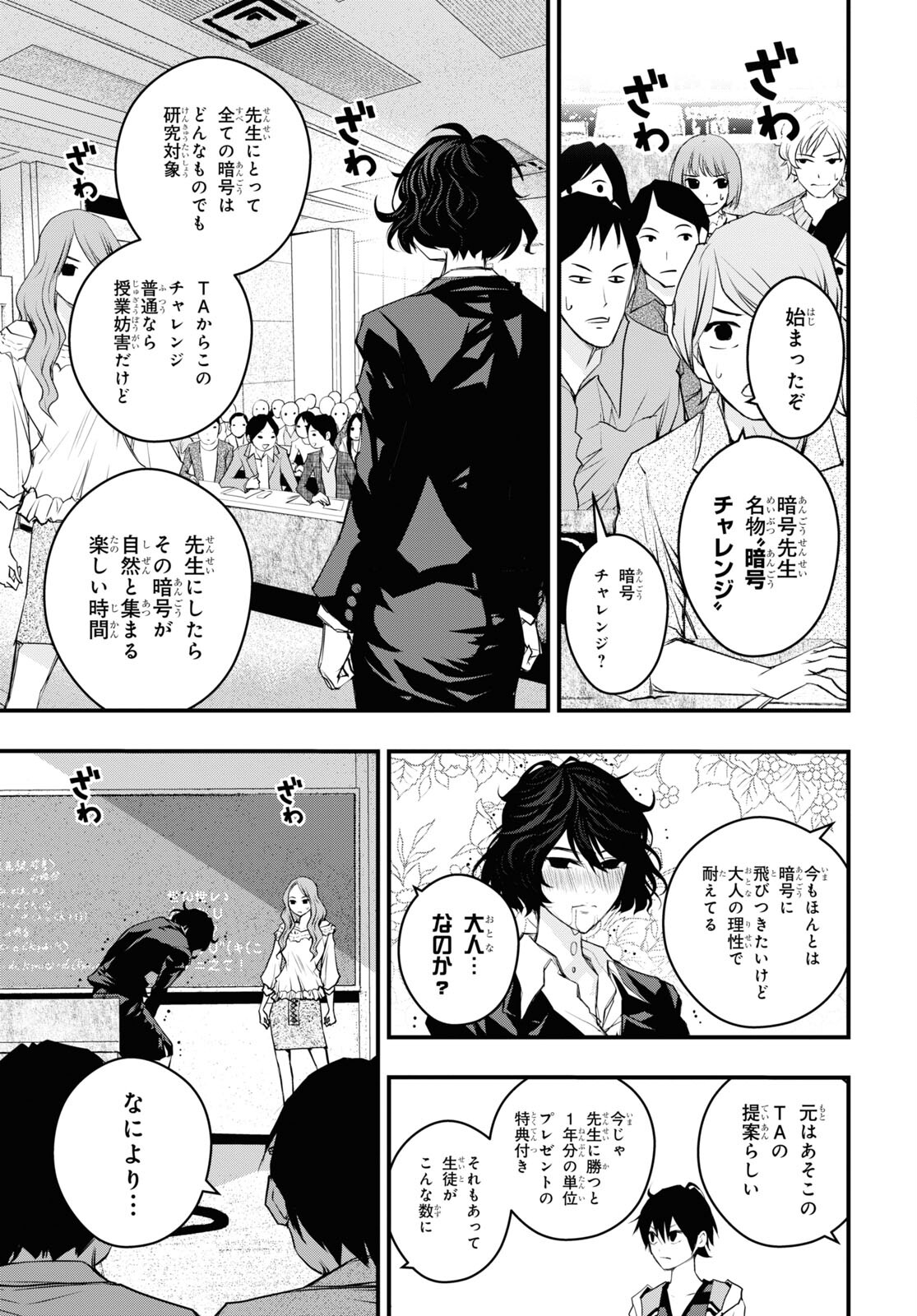 安堂鍵乃子の暗号事件簿 第18話 - Page 12