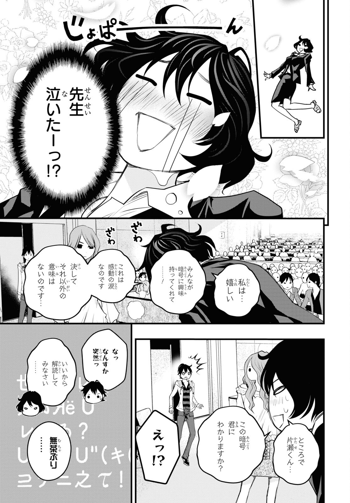 安堂鍵乃子の暗号事件簿 第18話 - Page 13