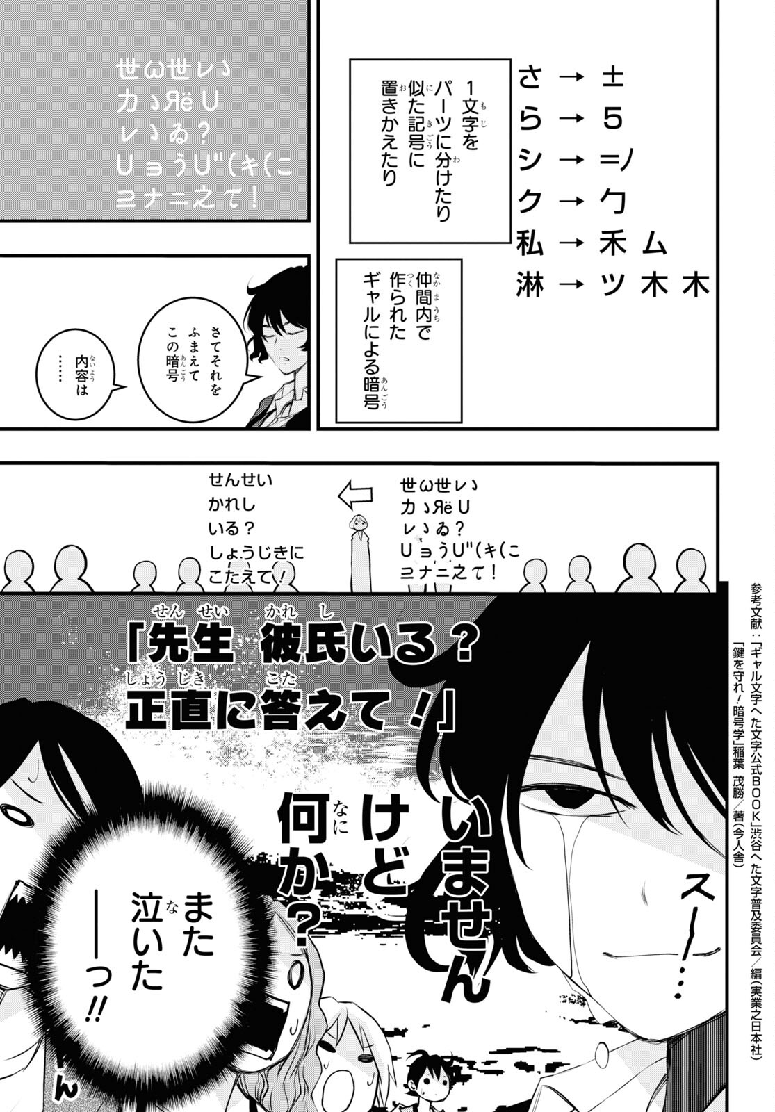 安堂鍵乃子の暗号事件簿 第18話 - Page 16