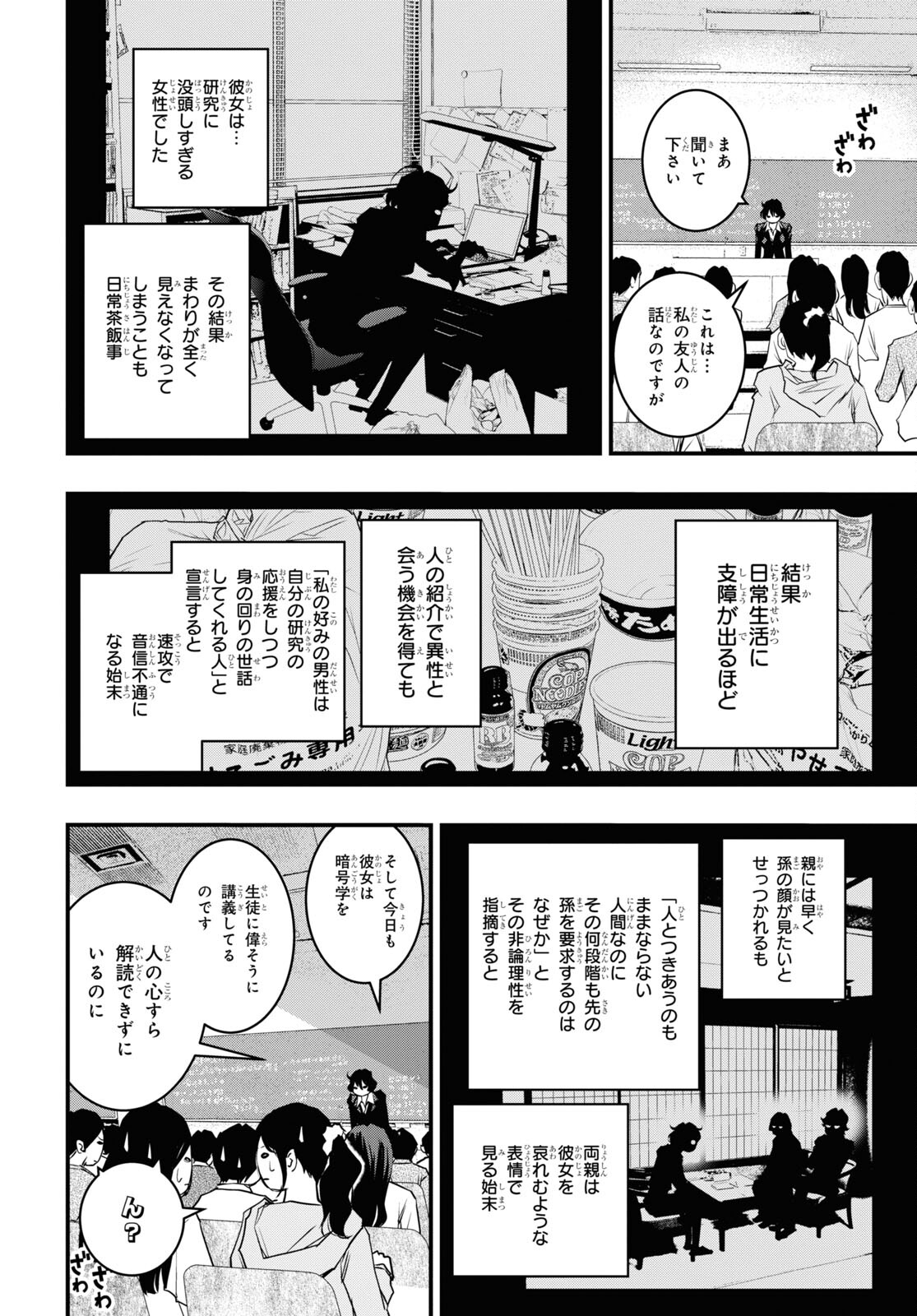 安堂鍵乃子の暗号事件簿 第18話 - Page 16